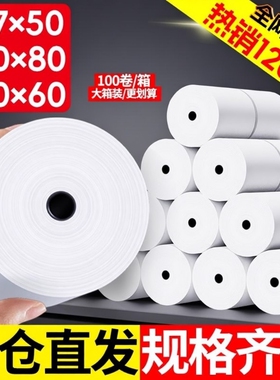 热敏打印纸纸80x80收银纸57x50美团外卖收银机小票纸80x60x50厨房超市小票纸58mm热敏卷纸整箱100卷