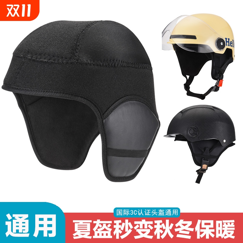 3C电动车保暖头盔内衬可拆卸防