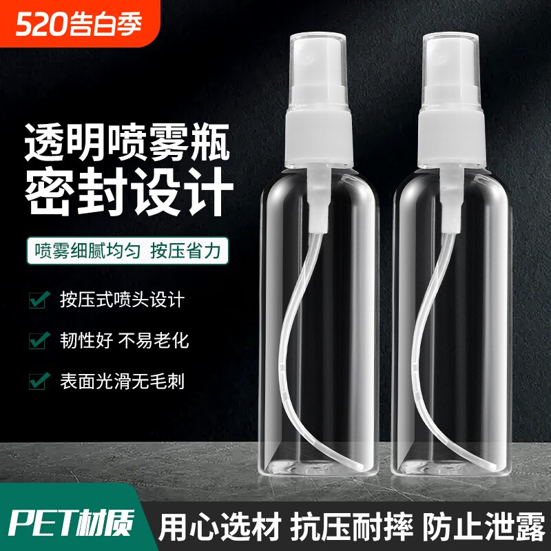 透明小喷壶喷瓶喷雾瓶子喷雾瓶空瓶喷水壶喷头香水酒精分装按压式
