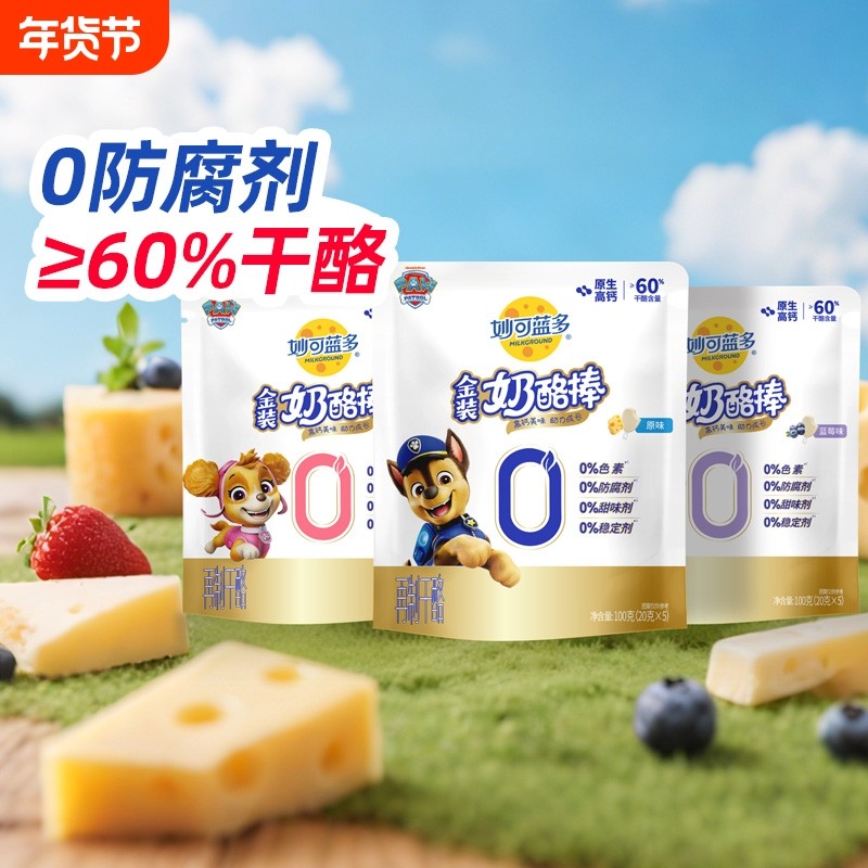 妙可蓝多汪汪队金装奶酪棒60%干酪即食零食儿童休闲零食高钙营养,咖啡/麦片/冲饮,再制奶酪,淘宝优惠券,粉丝福利购,淘宝优惠卷