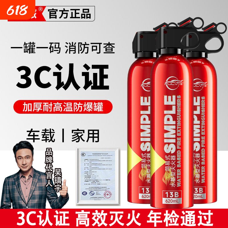 仆旅车载家用水基灭火器便携式耐高温小型汽车消防器材3c认证防爆