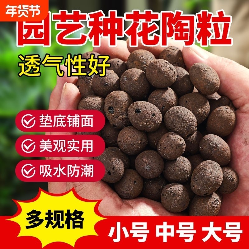 陶粒垫底养花专用营养土多肉盆栽铺面石水培粒防烂根透气陶土种花