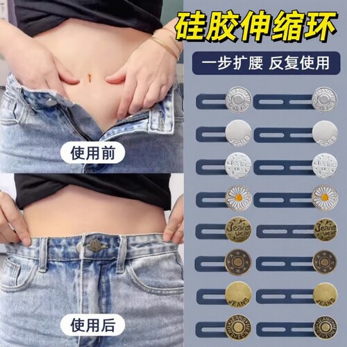 裤子改大太紧神器加长调节头肥改瘦收腰纽扣牛仔裤大小调节扣扣子