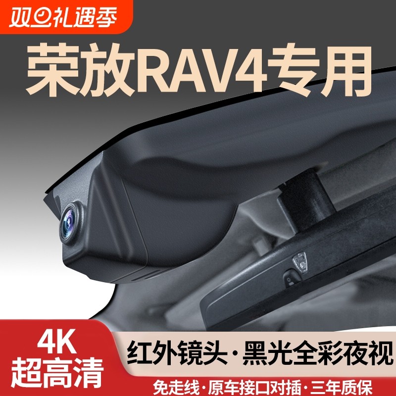 丰田荣放RAV4专用行车记录仪