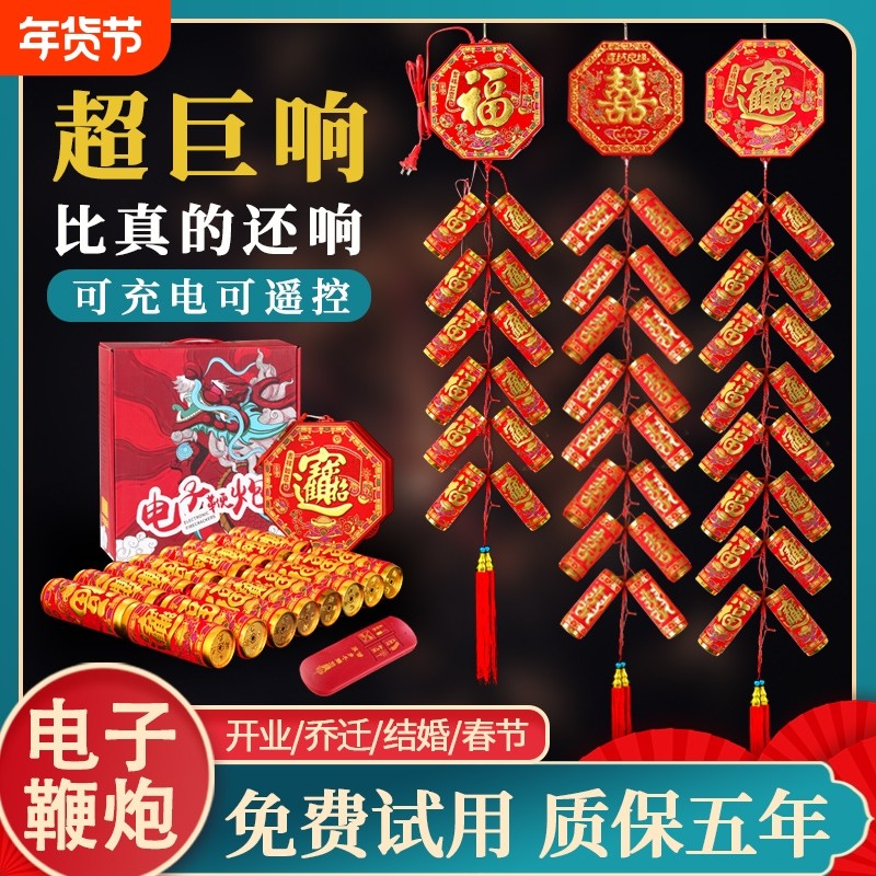电子鞭炮家用仿真鞭爆竹仗春节过年室外超响乔迁烟花氛围室内新春