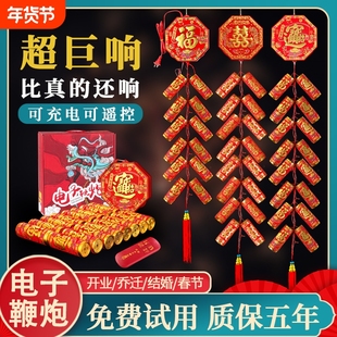 电子鞭炮家用仿真鞭爆竹仗春节过年室外超响乔迁烟花氛围室内新春