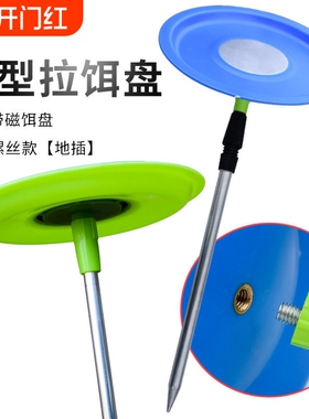 简易碟形拉饵盘单层强磁搓饵盘野钓地插拉饵盘迷你便携钓鱼饵料盘