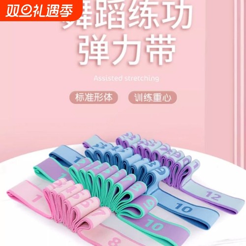 瑜伽拉力带儿童舞蹈专用伸展带拉丁分段弹力带健身拉筋训练阻力带