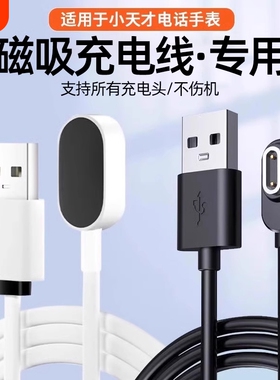 适用于小天才电话手表充电线Z5/Z7/Z6巅峰版儿童手表充电器Z11/Z2S/Z3磁吸数据线Z10/Y02/Q1A底座非原装Z8Z9