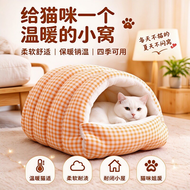 猫窝冬季保暖半封闭新款安全猫咪睡袋小型犬狗可拆洗宠物窝中型