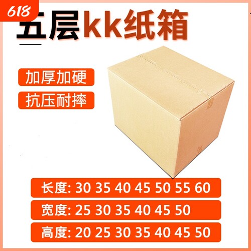 纸箱特硬加厚五层快递物流搬家箱