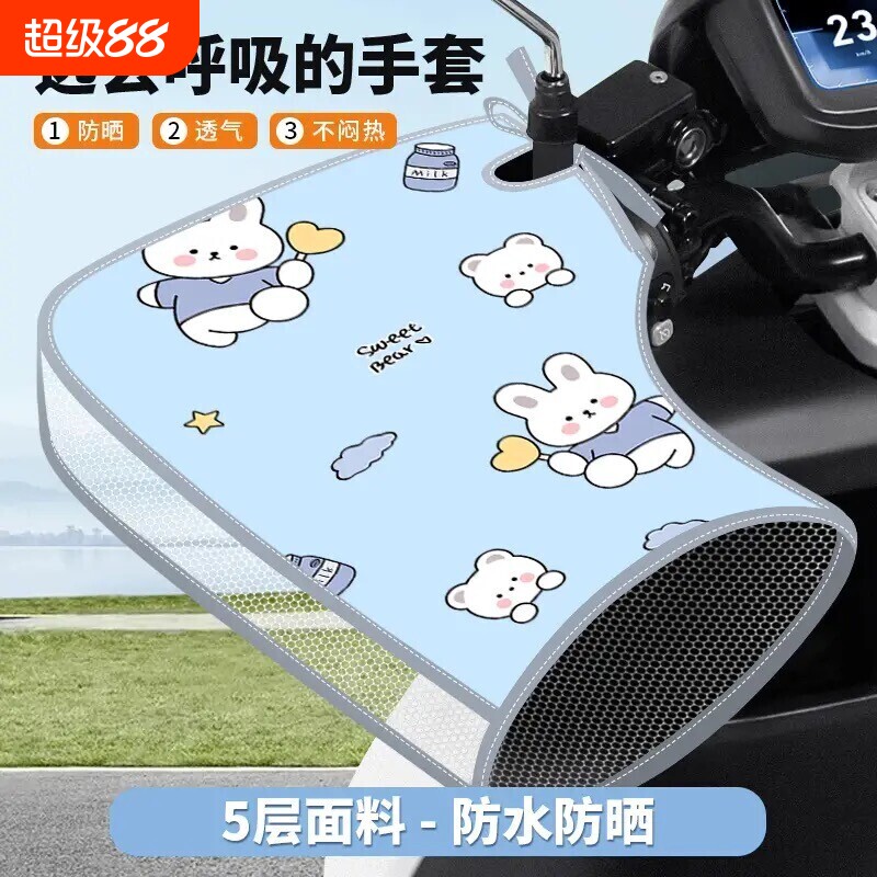 电动车手套防晒手把套夏季2025新款电瓶摩托车遮阳防水挡风车把套