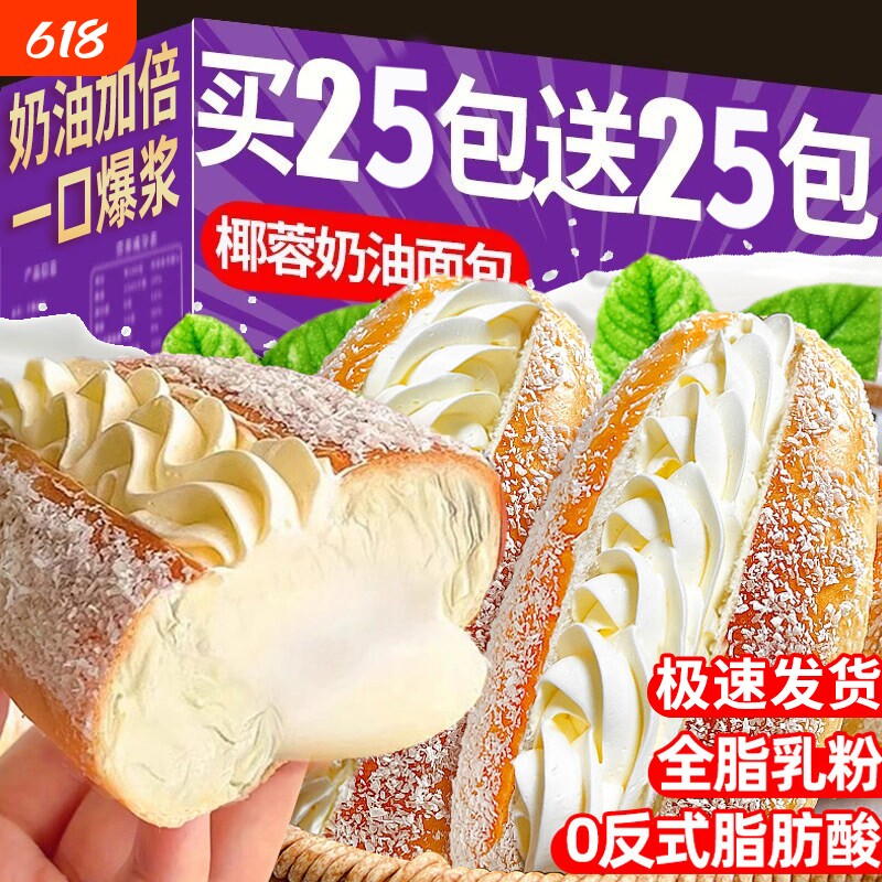 椰蓉奶油面包营养早餐整箱老式夹心手撕蛋糕点心学生零食休闲食品