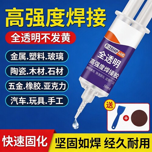 强力ab胶水粘金属陶瓷不锈钢玻璃