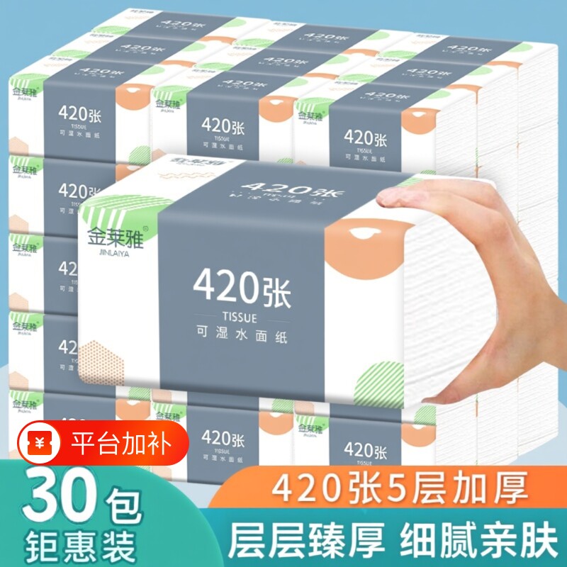 420张抽纸巾卫生纸餐巾纸原生木浆整箱家用实惠装批发厕纸擦手纸