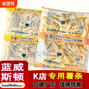 年货蓝威斯顿薯条半成品冷冻3/8粗薯条4斤商用肯德基薯条空气炸锅
