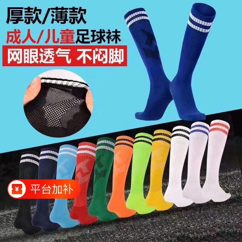 儿童足球袜男童长筒袜防滑长筒足球运动袜子长袜薄款白色红色
