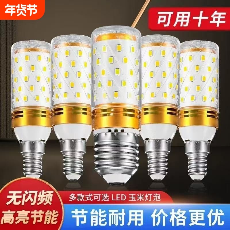 led灯泡客厅灯卧室灯玉米灯吊顶水晶灯家用节能led螺口暖光超亮,家装灯饰光源,LED玉米灯,淘宝优惠券,粉丝福利购,淘宝优惠卷