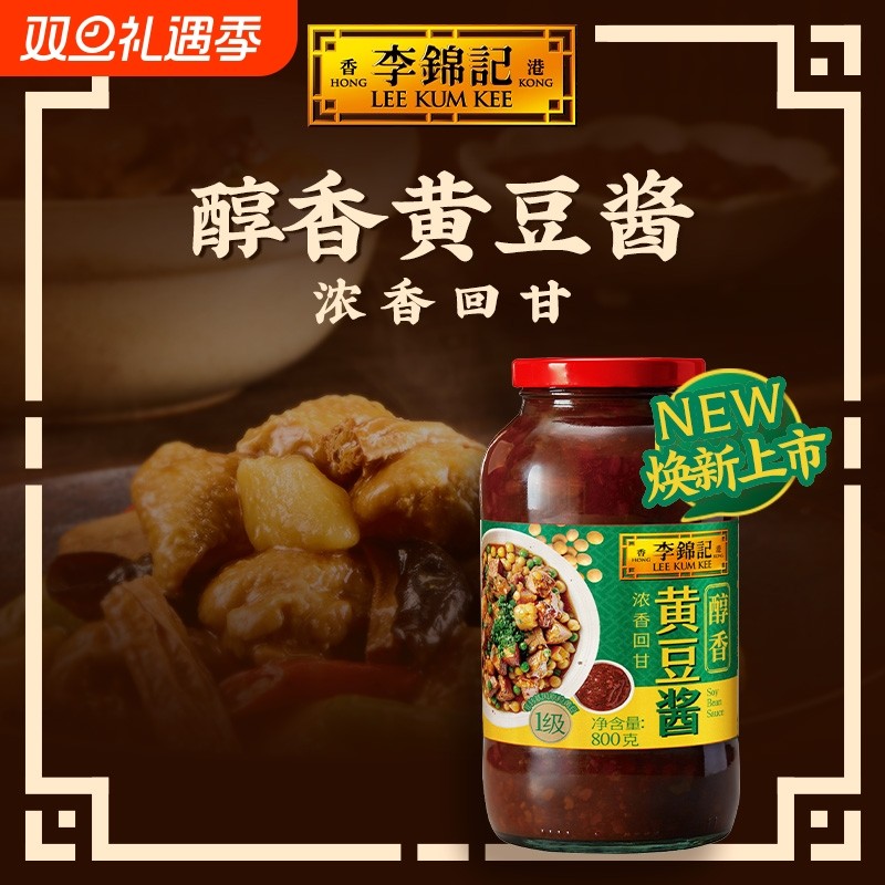 李锦记黄豆酱800g*1瓶家用东北大酱拌面酱火锅烤肉蘸酱豆瓣