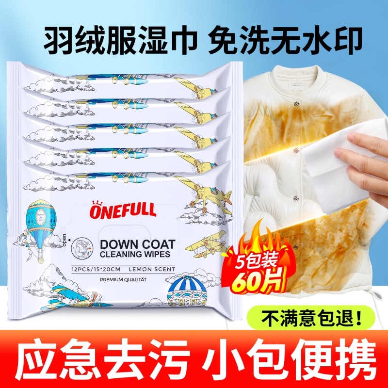 羽绒服清洁湿巾免水洗强力去污小包便携干洗湿纸巾专用去油清洗剂,洗护清洁剂/卫生巾/纸/香薰,常规湿巾,淘宝优惠券,粉丝福利购,淘宝优惠卷