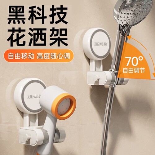 吸盘花洒架支架免打孔万向淋浴喷头儿童浴室固定神器挂钩可调节