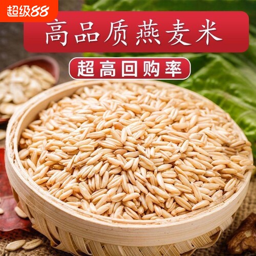 燕麦米5斤农家新米需煮粗粮早餐粥杂粮自种燕麦仁颗粒健康煮粥