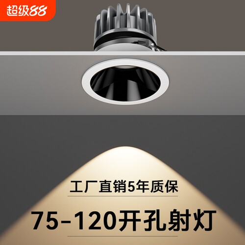 小山丘射灯嵌入式深杯防眩全光谱洗墙家用开孔75-95无副客厅可调
