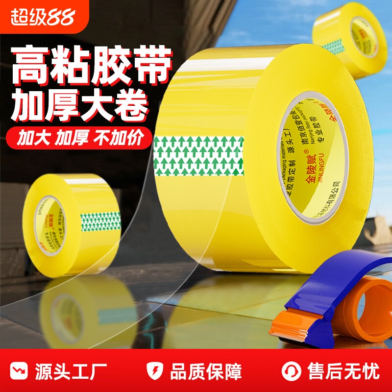 封箱胶带透明大卷高粘度大号宽胶带快递打包封箱带胶布胶纸强力封箱加宽封口胶带胶纸特价批发高粘胶带薄膜