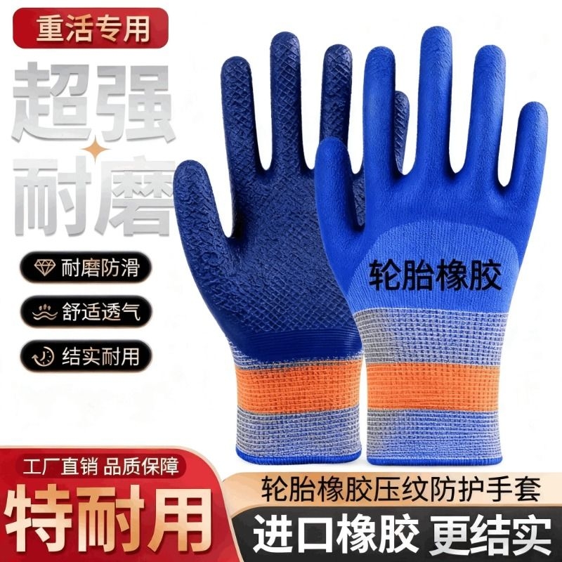 加厚防滑劳保手套|101人收藏