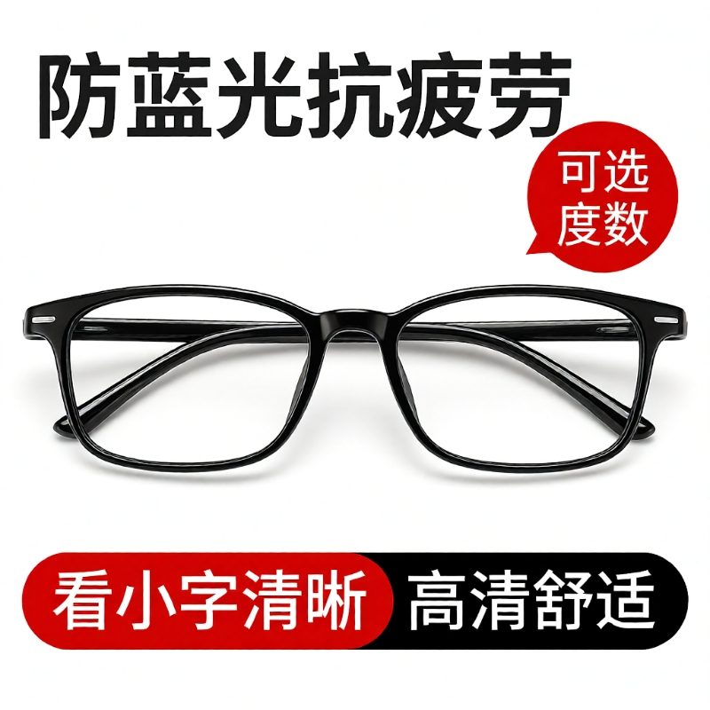 高清防蓝光老花镜|超1000次加购