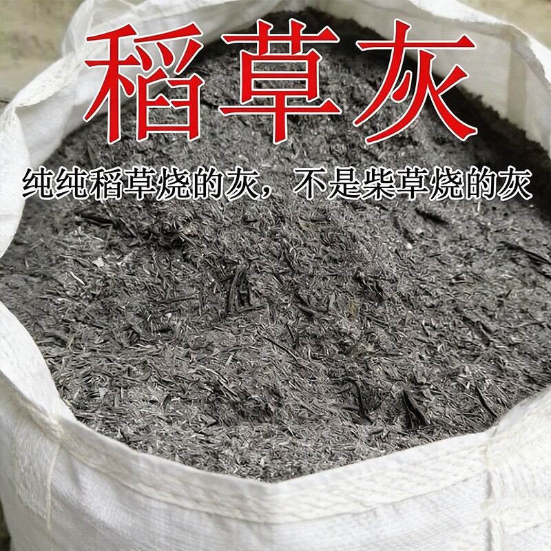 草木灰种菜用的韭菜专用钾肥花肥料稻草灰养花稻壳炭肥料蔬菜防虫图片