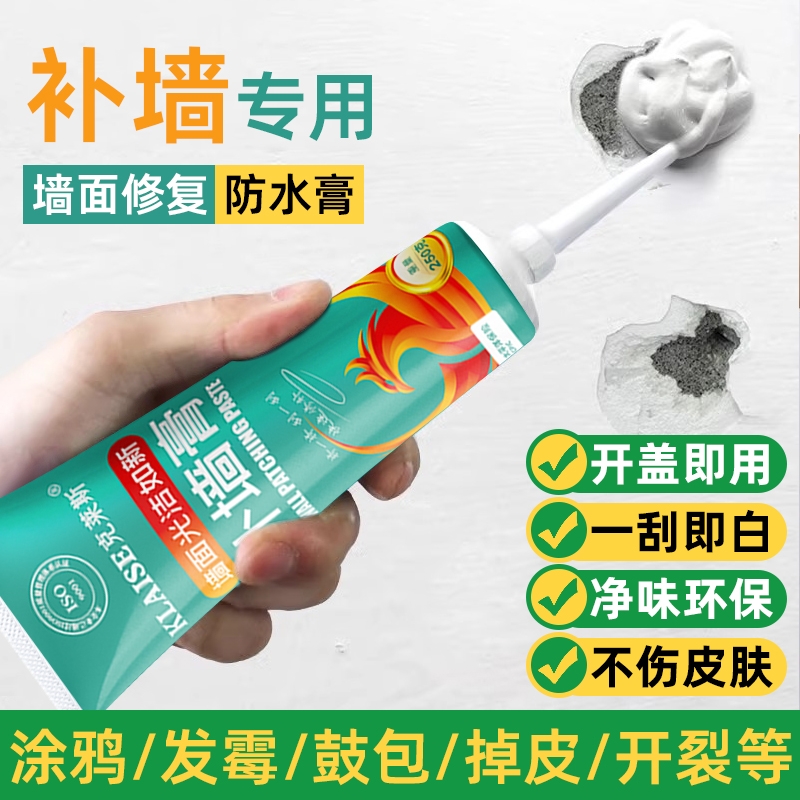 防水补墙膏墙面修补白色防霉反碱脱落墙体修复腻子膏家用防潮白墙