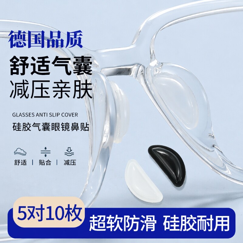 鼻托眼镜硅胶鼻垫气囊鼻子垫超软防滑防压痕防脱落墨镜眼睛鼻梁贴图片