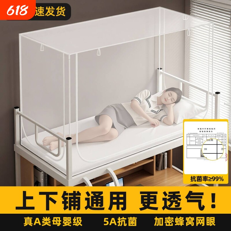 【加密网纱透而不漏】宿舍蚊帐