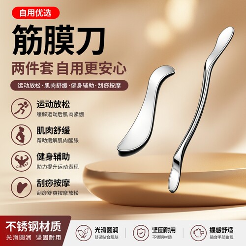 筋膜刀自用颈膜刀肌筋膜松解刀套装肌肉放松运动工具不锈钢专业