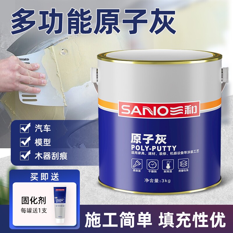 三和原子灰固化剂腻子粉钣金木家具修复补漆快干修补膏木器耐高温
