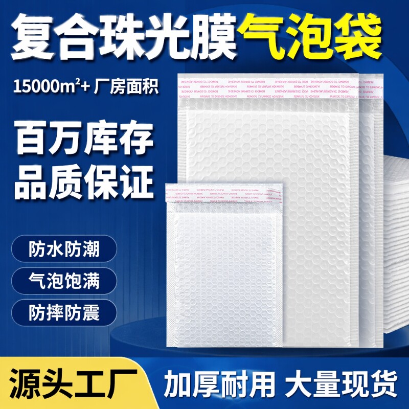 复合珠光膜气泡信封袋加厚防震图片