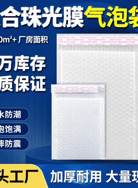 复合珠光膜气泡信封袋加厚防震