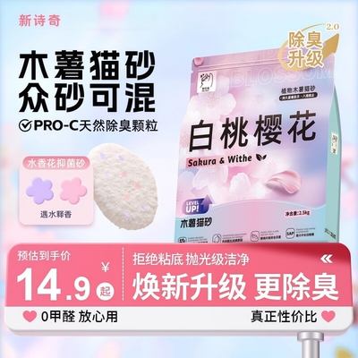 植物樱花纯木薯猫砂除臭近无尘不易混合膨润土香幼猫桂花无香香味