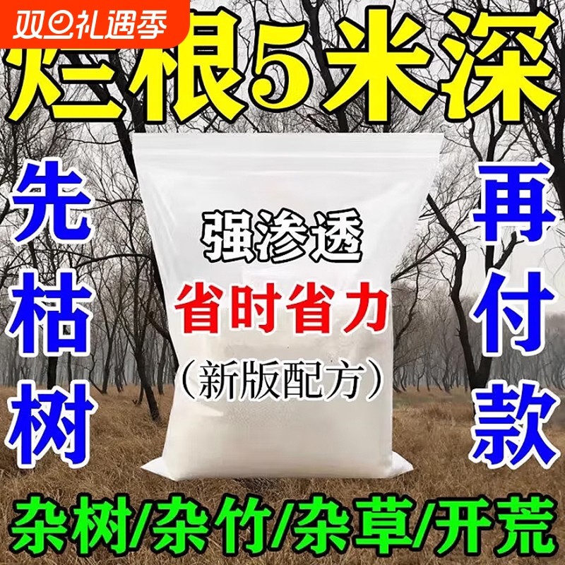 烂根除大树专用强力腐树根药枯树王大树一滴死除大树竹 子烂根剂X