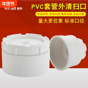 PVC水管清扫口排水管堵头帽检查口管配件50 75 110 160 200管帽