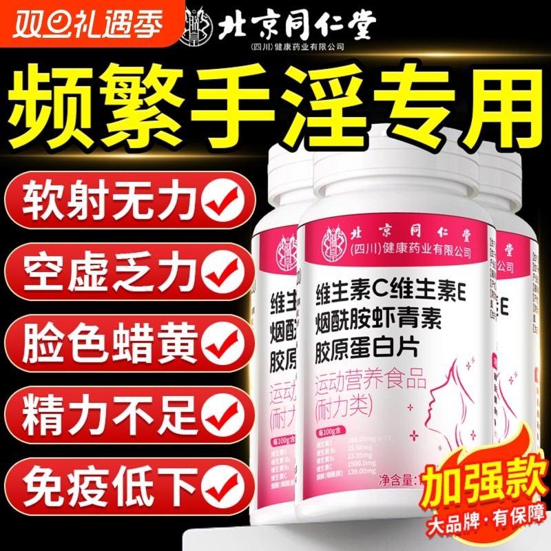 烟酰胺维生素C维生素E男士专咀嚼片复合维生素官方旗舰店正品多种