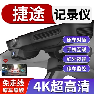 捷途行车记录仪X70plus X90plus旅行者山海自由者专用免接线 大圣