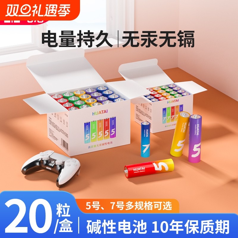 华太彩虹电池5号7号碱性干电池五号七号儿童玩具电池鼠标遥控器家用