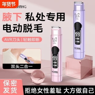私处剃毛器脱毛仪私密电动刮毛刀男女士专用阴腋毛下女生修剪机器