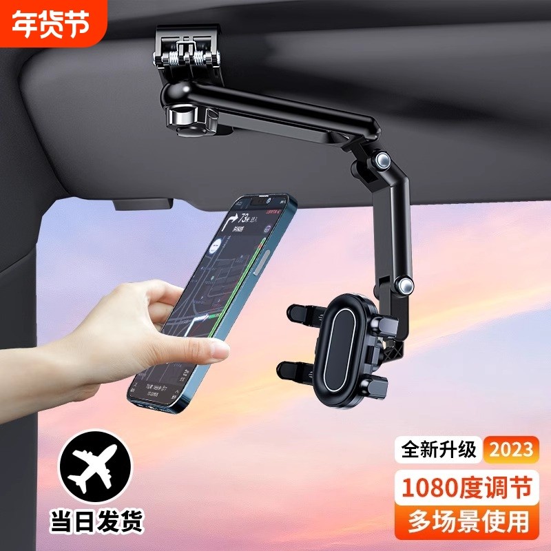 车载手机支架汽车遮阳板车内饰新款专用手机架导航副驾防抖通用