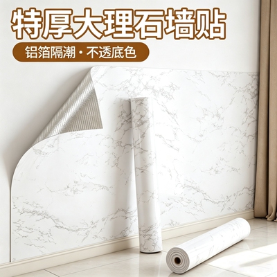 特厚墙裙贴纸自粘墙纸防潮墙贴