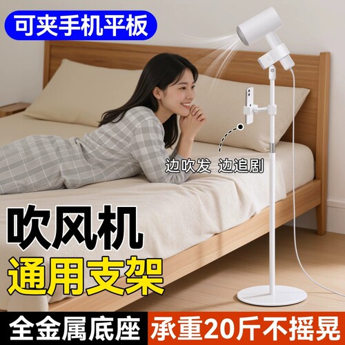 懒人吹风机支架解放双手落地