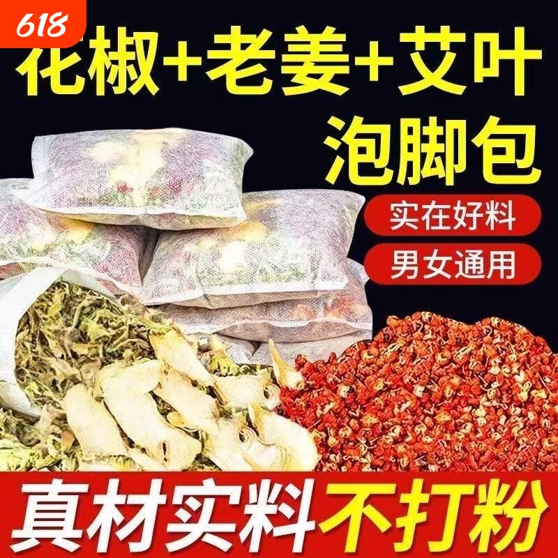 艾草老姜中药泡脚包舒缓疲惫助眠祛湿真材实料男女通用中老年人