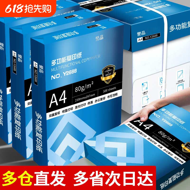 A4复印纸a4打印纸纸a470g整箱5包装纸2500张a4打印用